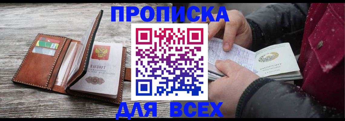 прописка для кредита в Мурманске