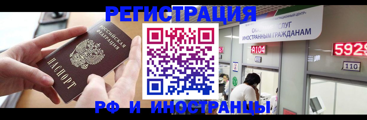 временная регистрация 2025 в Мурманске