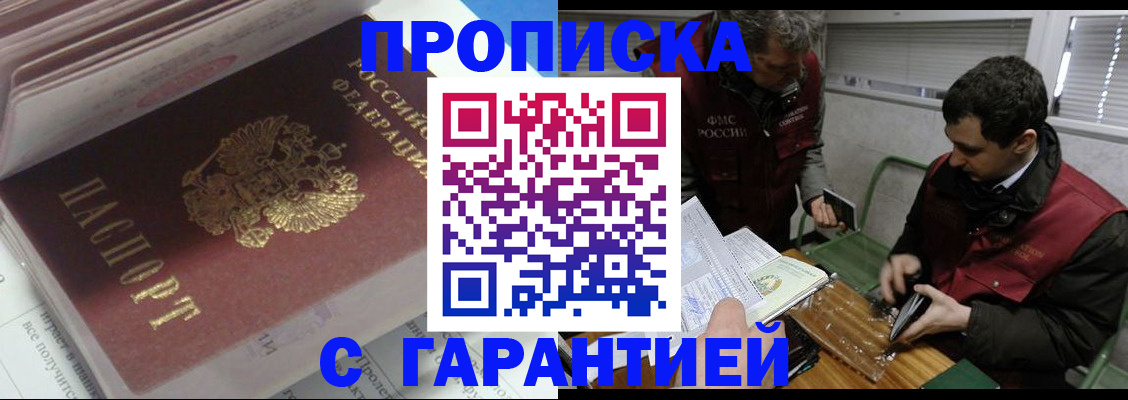 временная регистрация гарантия в Мурманске