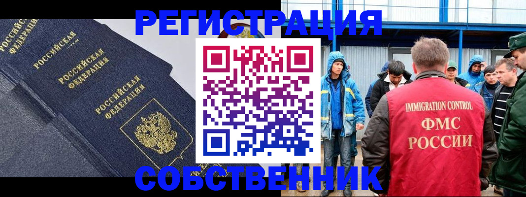 где прописаться в Мурманске