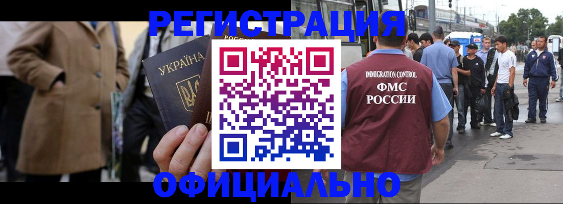 прописка законно в Мурманске