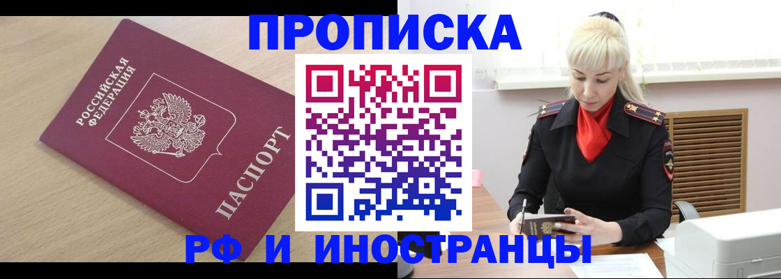 прописка для военкомата в Мурманске