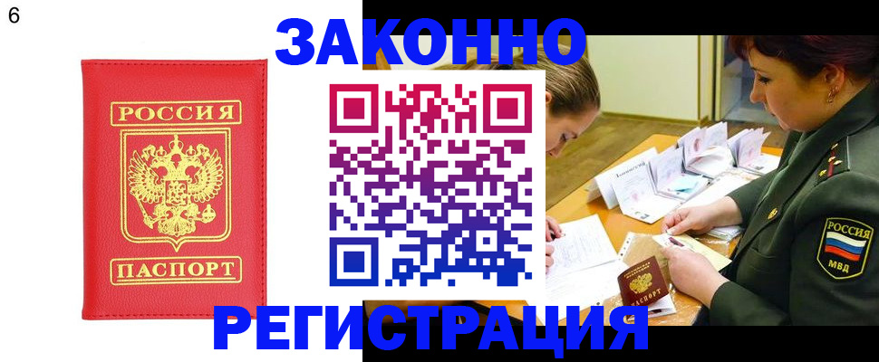 прописка для кредита в Мурманске