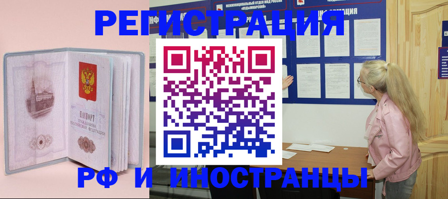 где прописаться в Мурманске