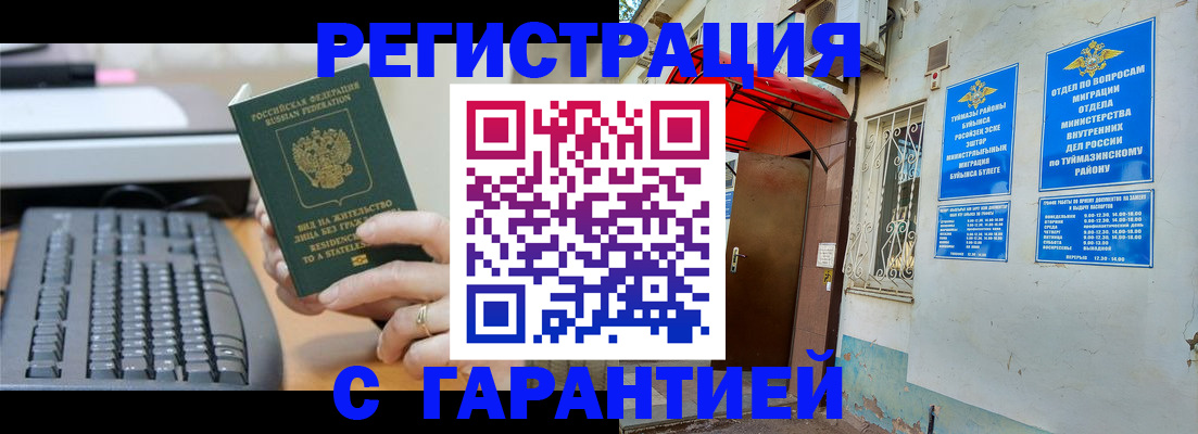 временная регистрация собственник в Мурманске